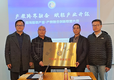 Ouhai District Garment Industry Industry-Education Integration Innovation Alliance was formally established